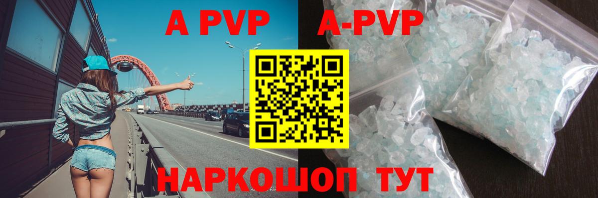 Alfa_PVP Crystall Тулун