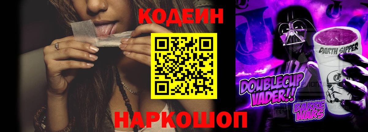Тулун  Codein Purple Drank  Codein напиток Lean (лин)  Вход с VPN 