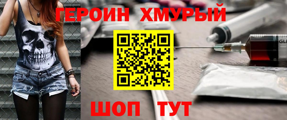 Героин  ГЕРОИН хмурый  Вход с VPN  Тулун 