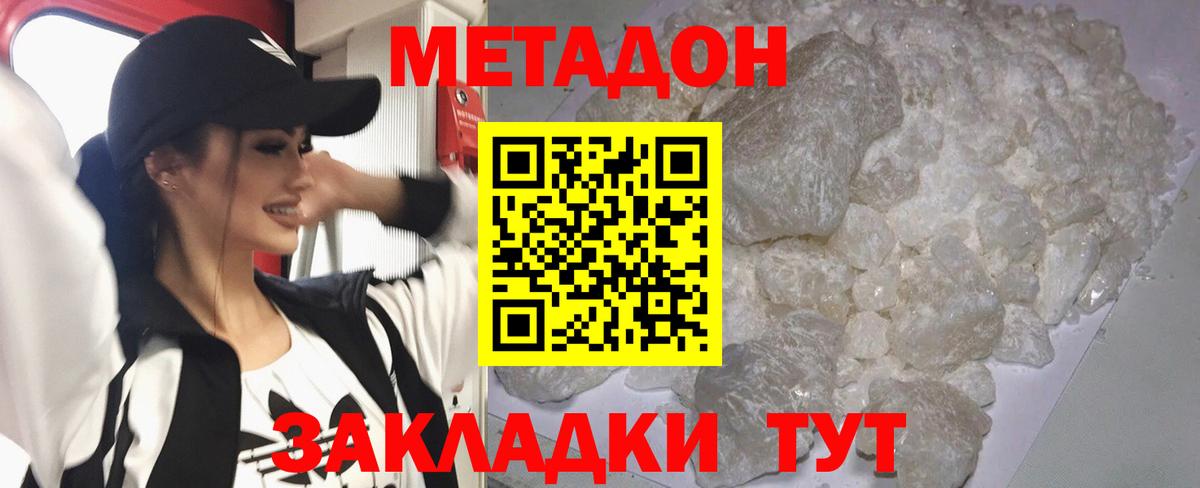 МЕТАДОН methadone Тулун